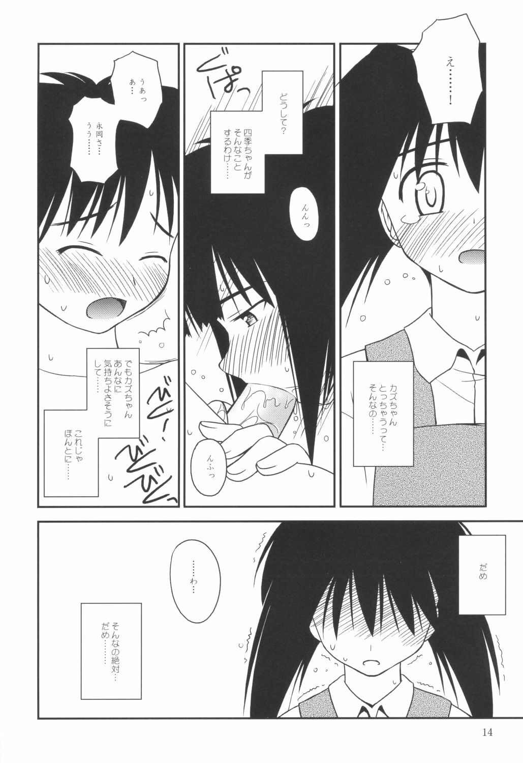 (C64) [Konno Seisakubou (Konno Azure)] Heikou Uchuu Icchoume 3 (Narue no Sekai) page 13 full