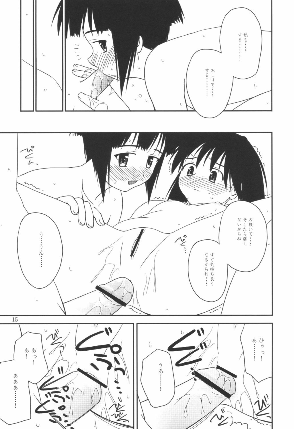 (C64) [Konno Seisakubou (Konno Azure)] Heikou Uchuu Icchoume 3 (Narue no Sekai) page 14 full