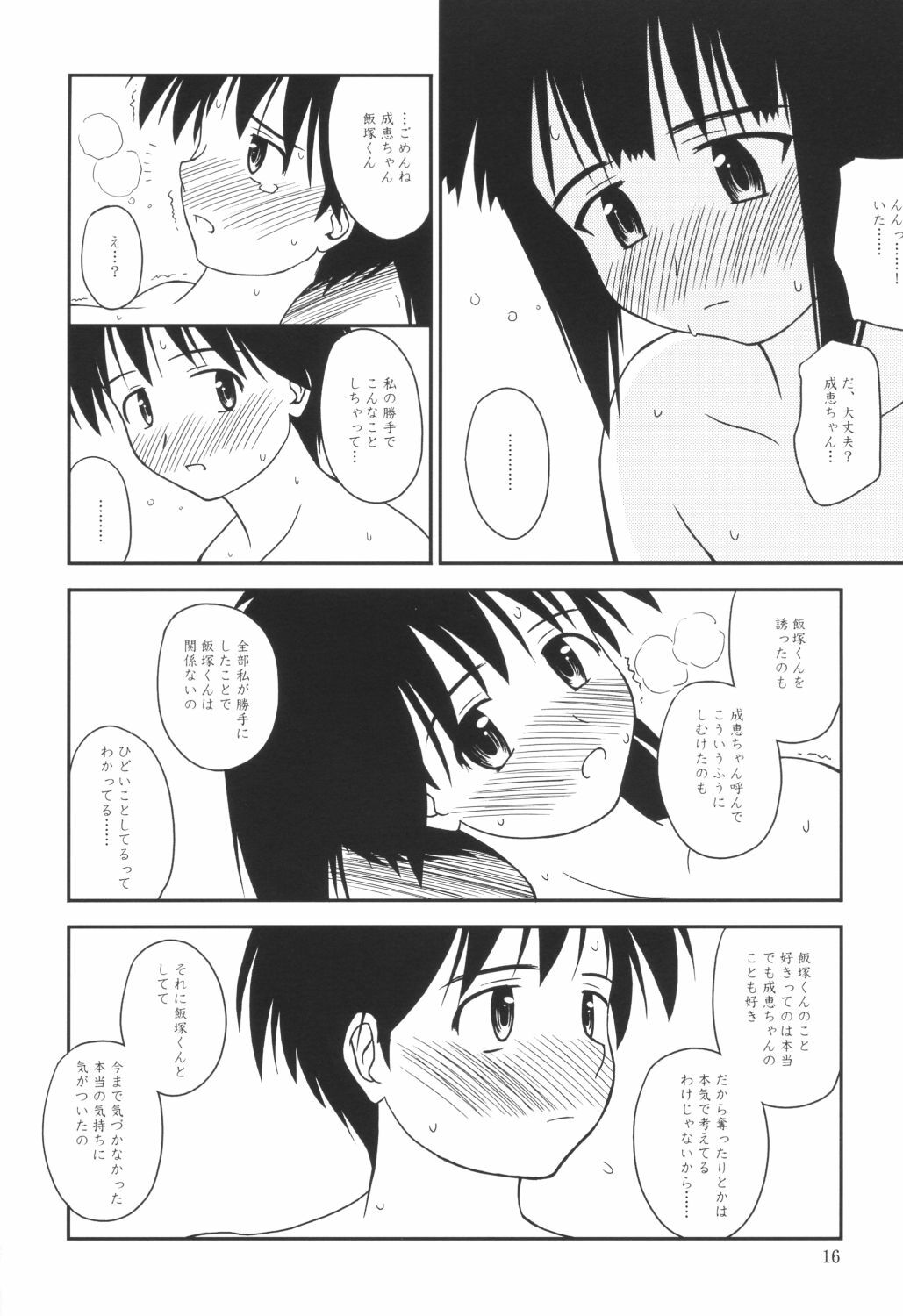 (C64) [Konno Seisakubou (Konno Azure)] Heikou Uchuu Icchoume 3 (Narue no Sekai) page 15 full