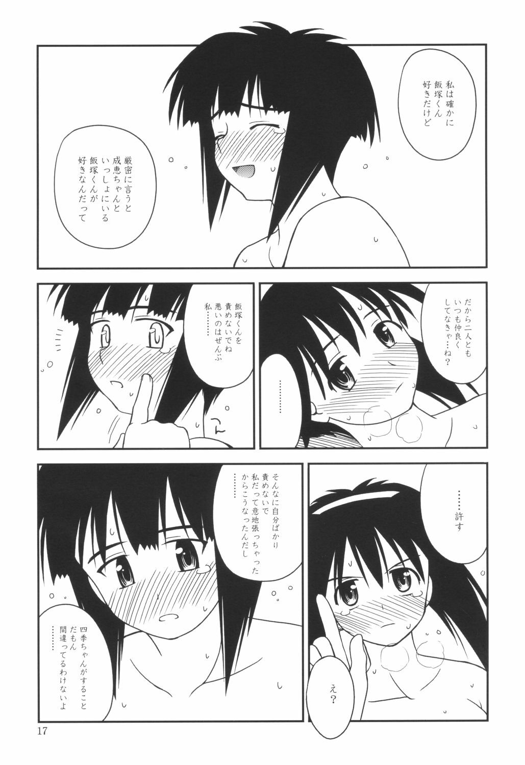 (C64) [Konno Seisakubou (Konno Azure)] Heikou Uchuu Icchoume 3 (Narue no Sekai) page 16 full