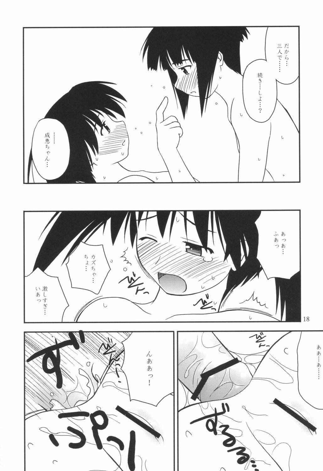 (C64) [Konno Seisakubou (Konno Azure)] Heikou Uchuu Icchoume 3 (Narue no Sekai) page 17 full