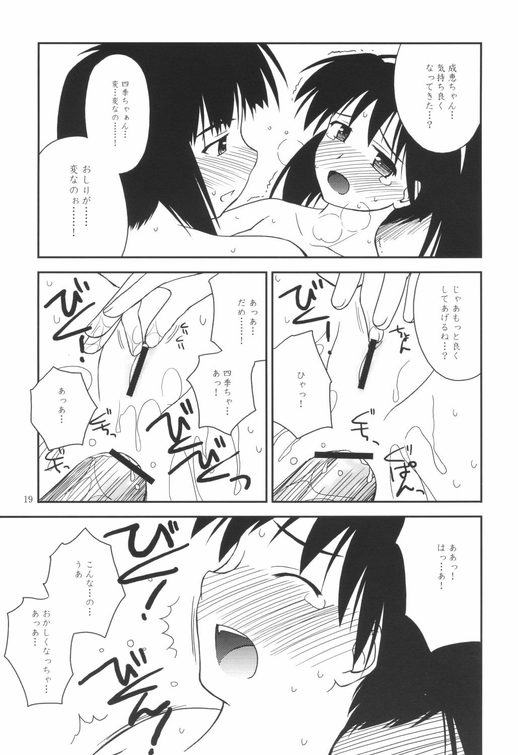 (C64) [Konno Seisakubou (Konno Azure)] Heikou Uchuu Icchoume 3 (Narue no Sekai) page 18 full