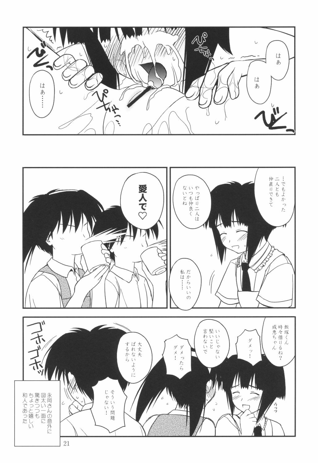 (C64) [Konno Seisakubou (Konno Azure)] Heikou Uchuu Icchoume 3 (Narue no Sekai) page 20 full