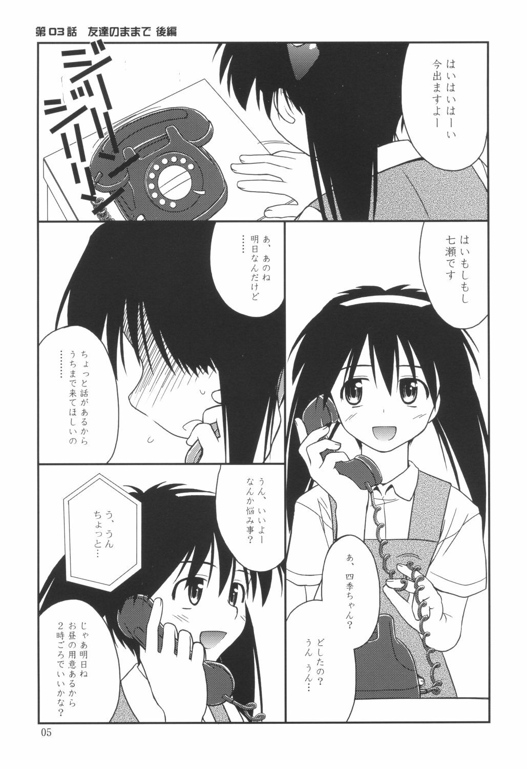 (C64) [Konno Seisakubou (Konno Azure)] Heikou Uchuu Icchoume 3 (Narue no Sekai) page 4 full