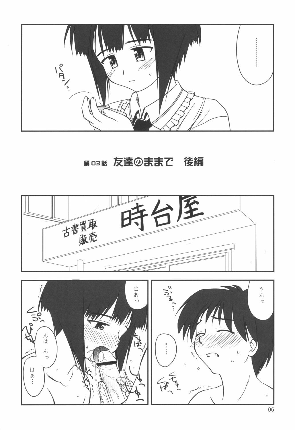 (C64) [Konno Seisakubou (Konno Azure)] Heikou Uchuu Icchoume 3 (Narue no Sekai) page 5 full