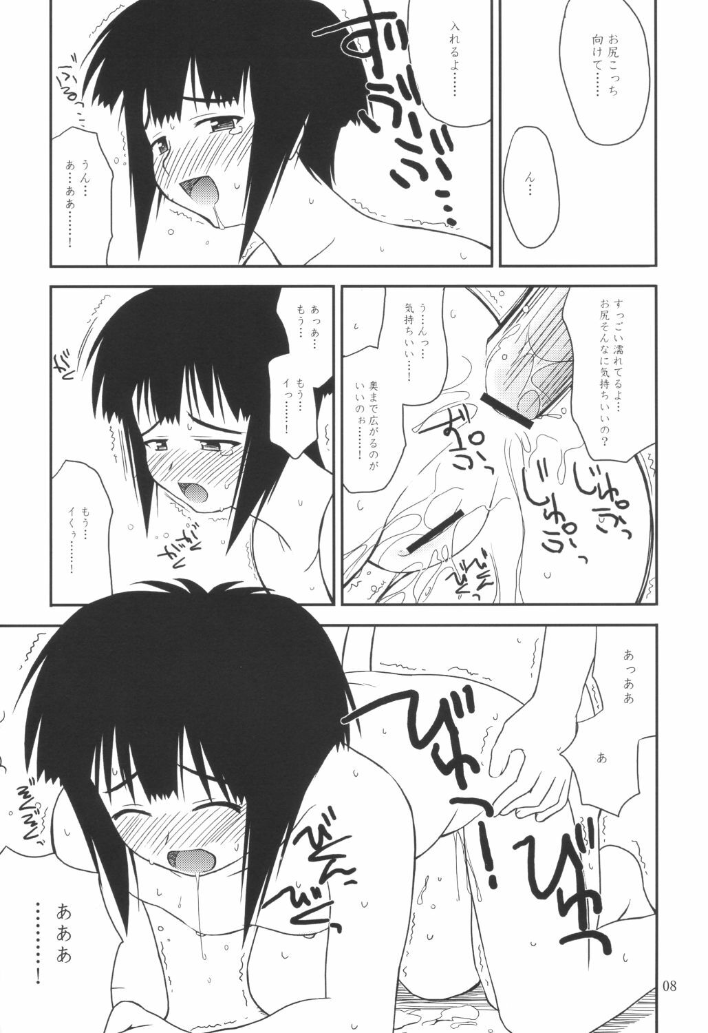 (C64) [Konno Seisakubou (Konno Azure)] Heikou Uchuu Icchoume 3 (Narue no Sekai) page 7 full