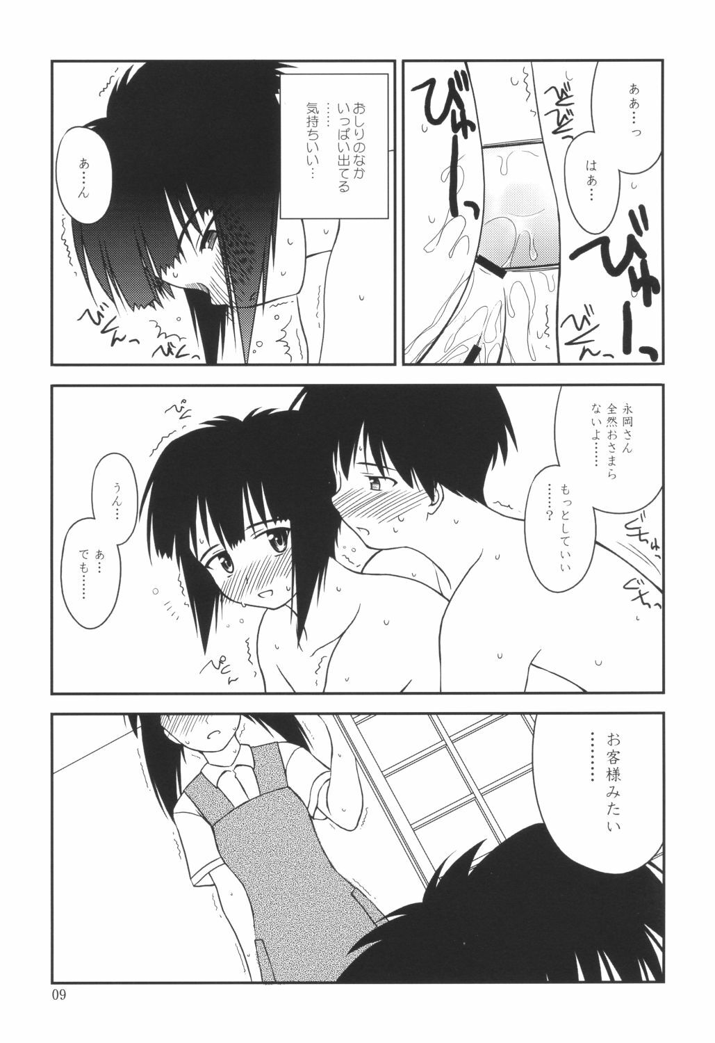 (C64) [Konno Seisakubou (Konno Azure)] Heikou Uchuu Icchoume 3 (Narue no Sekai) page 8 full