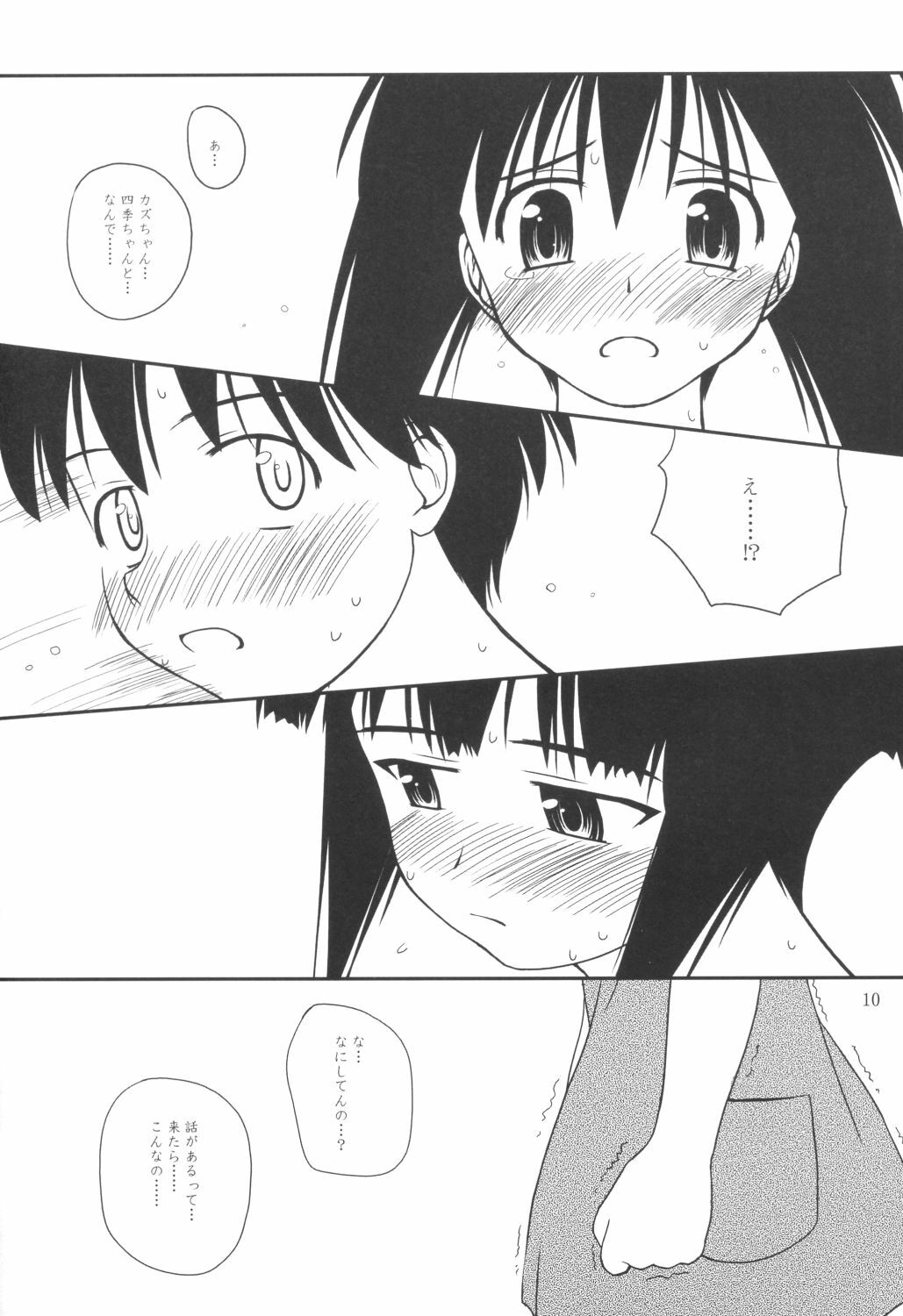 (C64) [Konno Seisakubou (Konno Azure)] Heikou Uchuu Icchoume 3 (Narue no Sekai) page 9 full