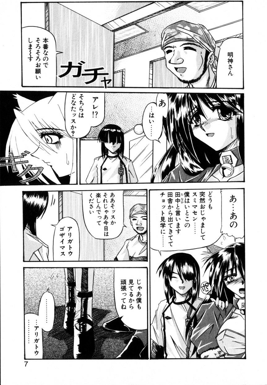 [Yamanashi Kaname] Cos-Can page 10 full