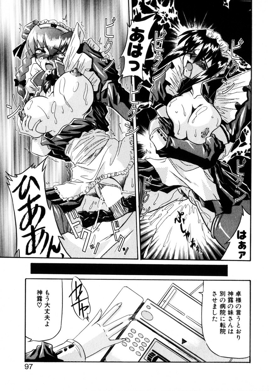 [Yamanashi Kaname] Cos-Can page 100 full