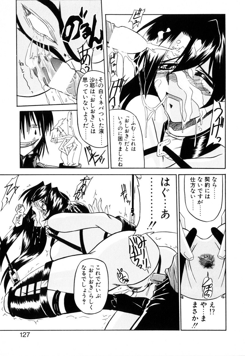 [Yamanashi Kaname] Cos-Can page 130 full