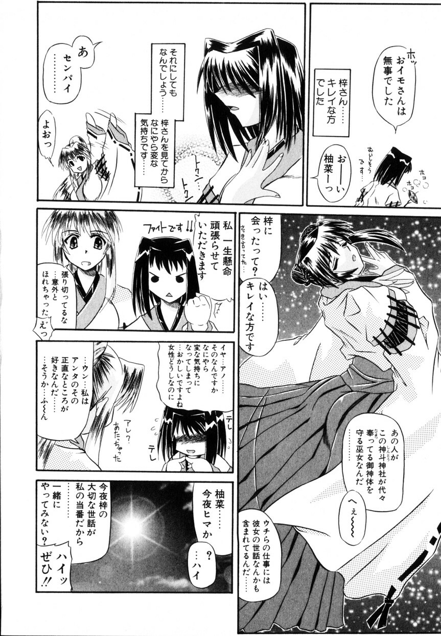 [Yamanashi Kaname] Cos-Can page 61 full