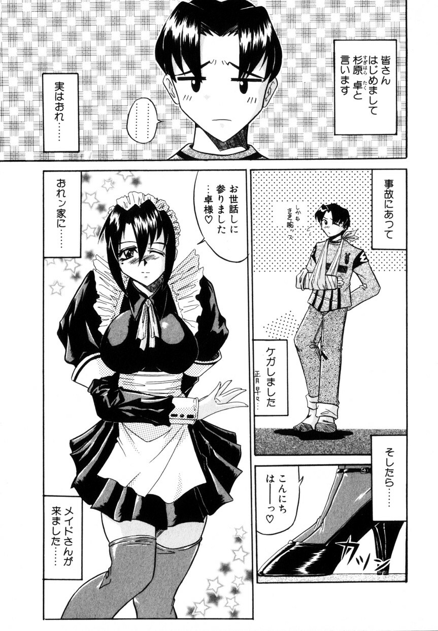 [Yamanashi Kaname] Cos-Can page 70 full