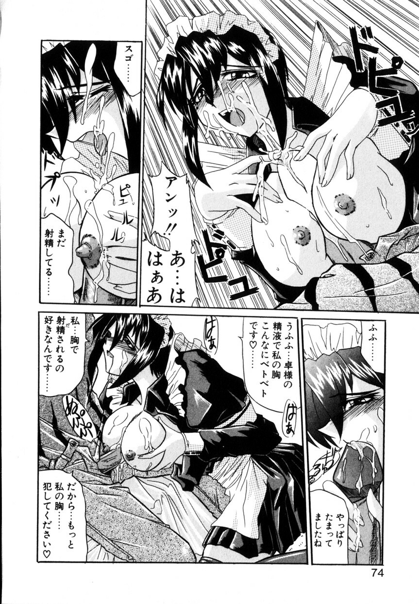 [Yamanashi Kaname] Cos-Can page 77 full