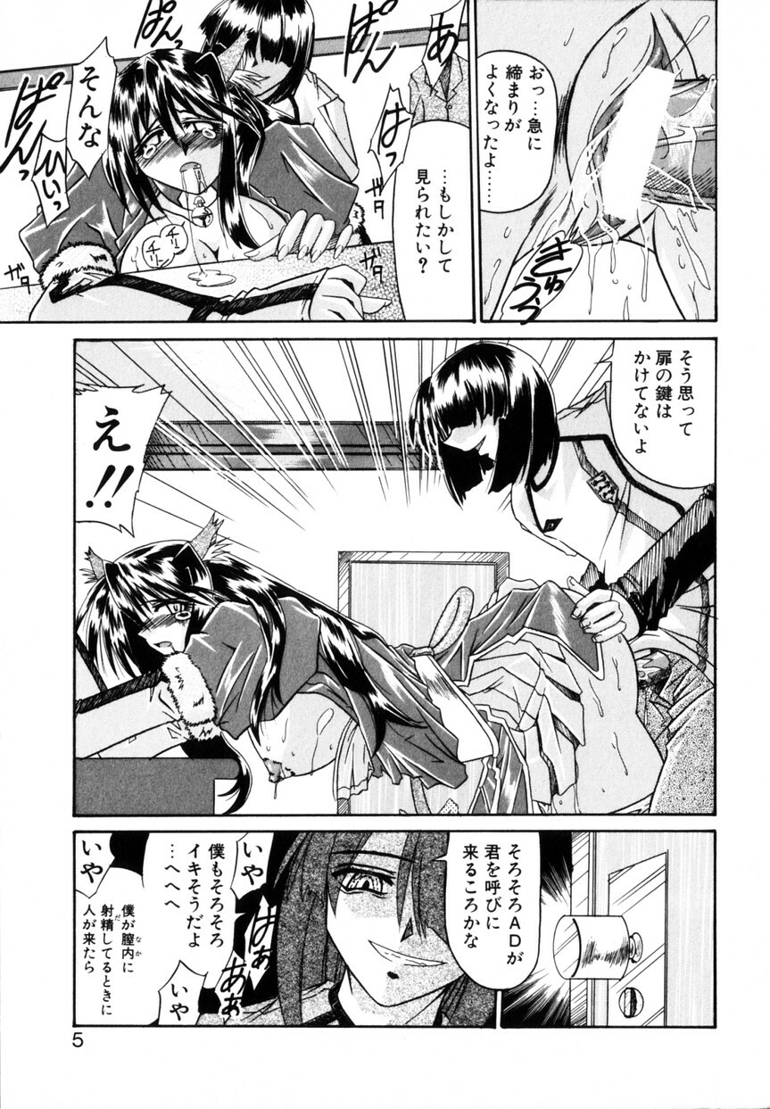 [Yamanashi Kaname] Cos-Can page 8 full