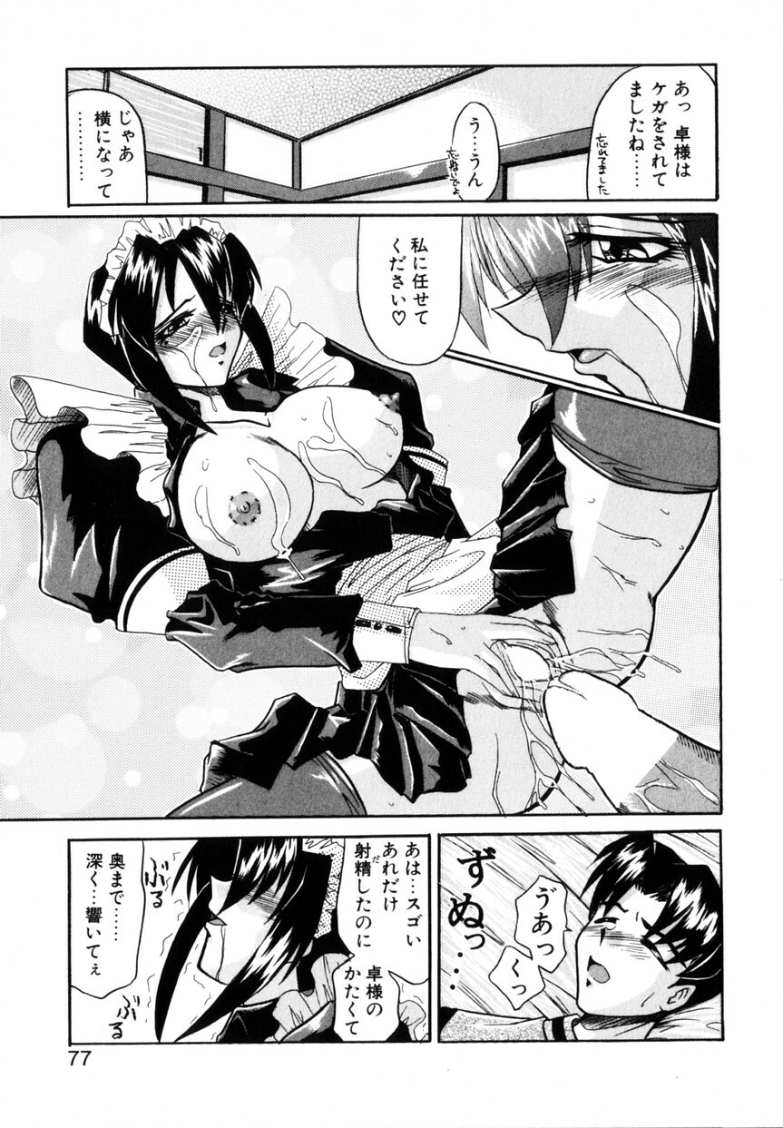 [Yamanashi Kaname] Cos-Can page 80 full