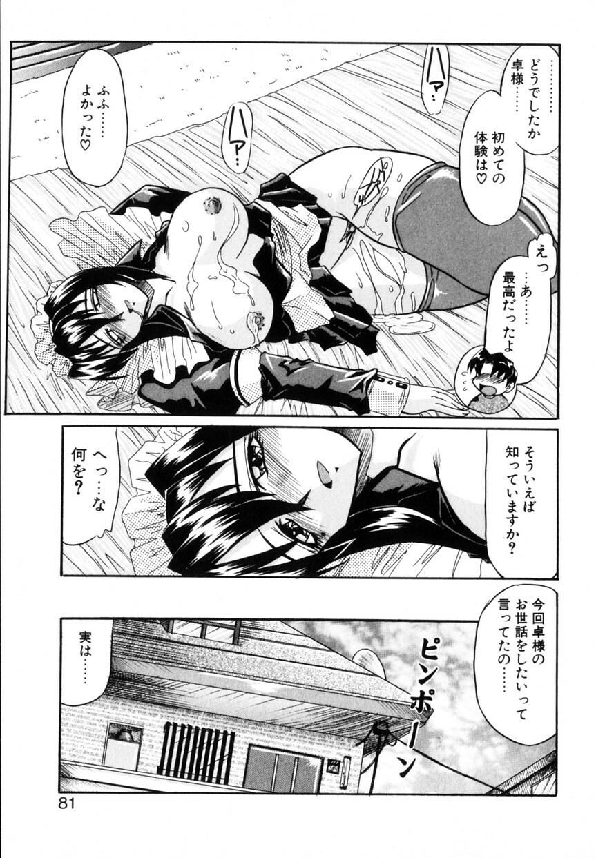 [Yamanashi Kaname] Cos-Can page 84 full