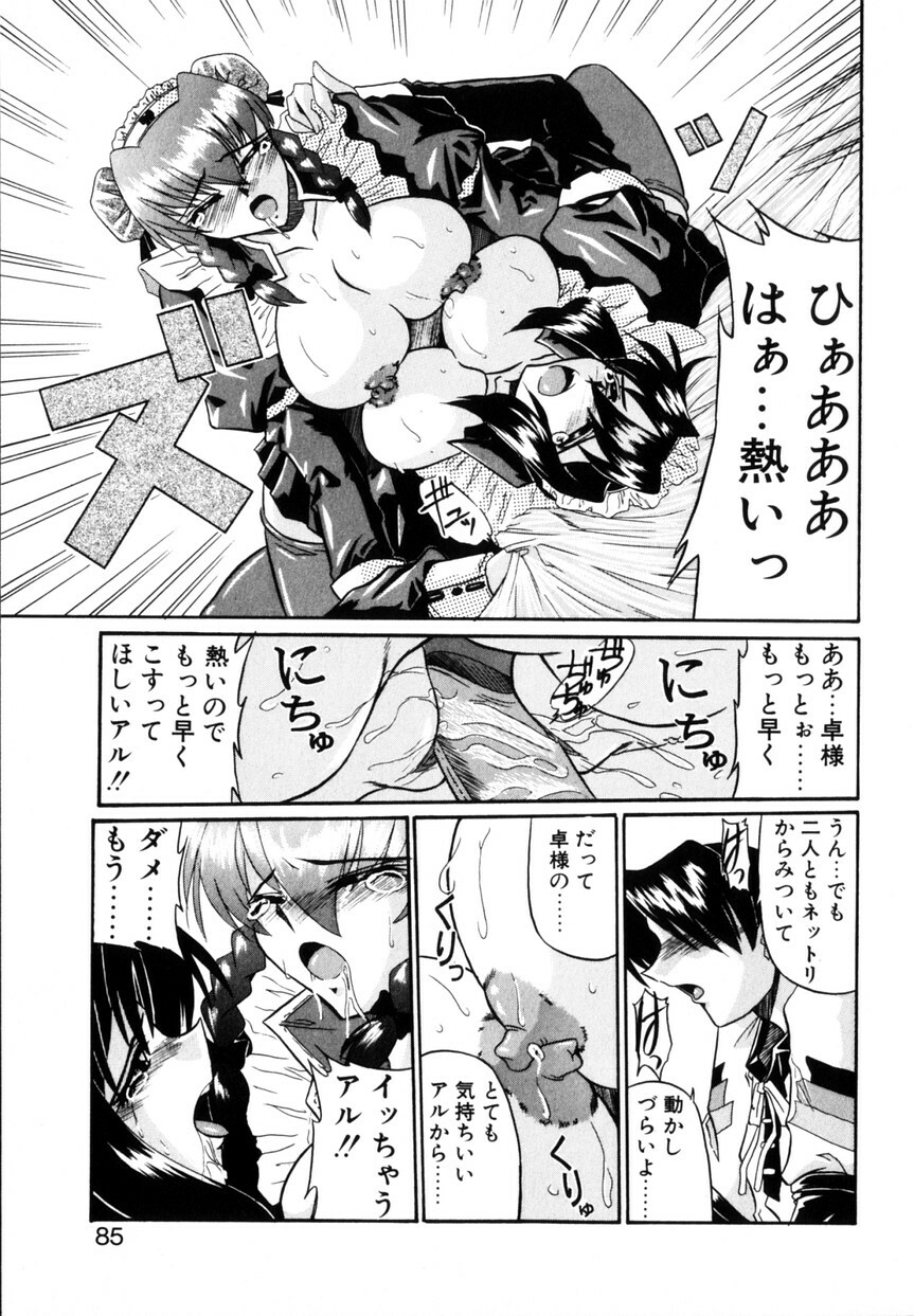 [Yamanashi Kaname] Cos-Can page 88 full