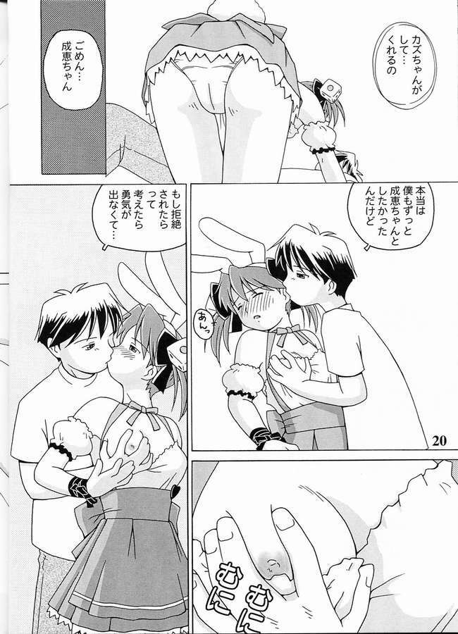 (C60) [Dennou Rakuen (Shigaken Dai)] Kasou no Princess | A PRINCESS OF DISGUISE (Narue no Sekai) page 15 full