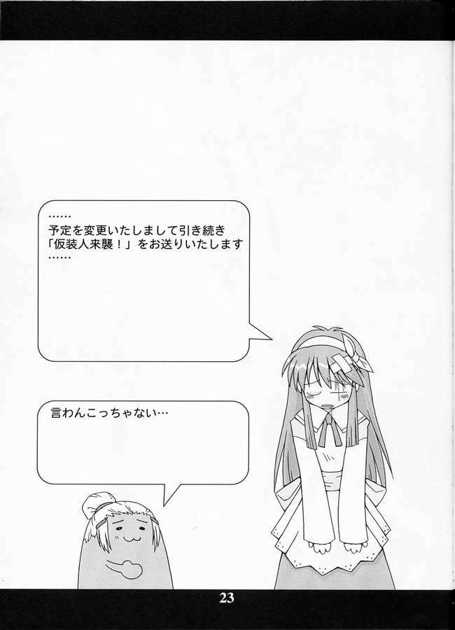 (C60) [Dennou Rakuen (Shigaken Dai)] Kasou no Princess | A PRINCESS OF DISGUISE (Narue no Sekai) page 18 full