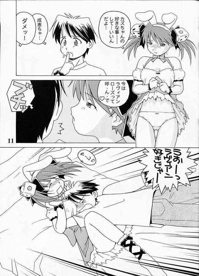 (C60) [Dennou Rakuen (Shigaken Dai)] Kasou no Princess | A PRINCESS OF DISGUISE (Narue no Sekai) page 6 full