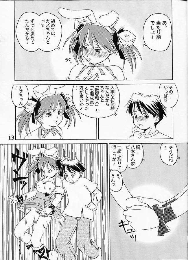 (C60) [Dennou Rakuen (Shigaken Dai)] Kasou no Princess | A PRINCESS OF DISGUISE (Narue no Sekai) page 8 full