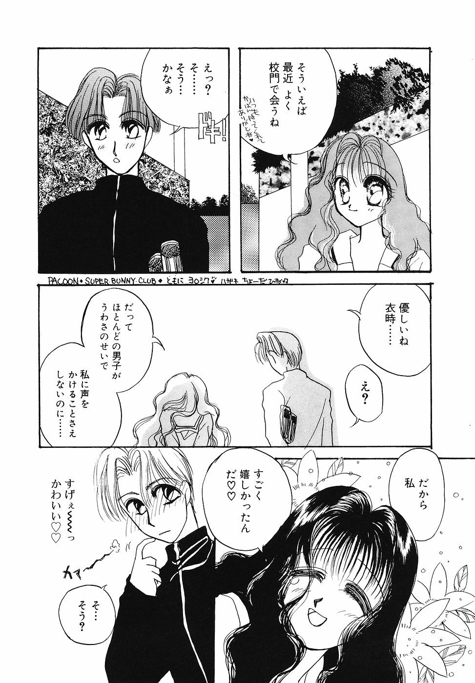 [SAIYA] PINK PAS TIME page 157 full