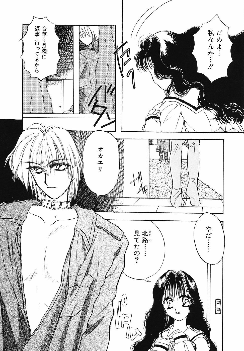 [SAIYA] PINK PAS TIME page 159 full