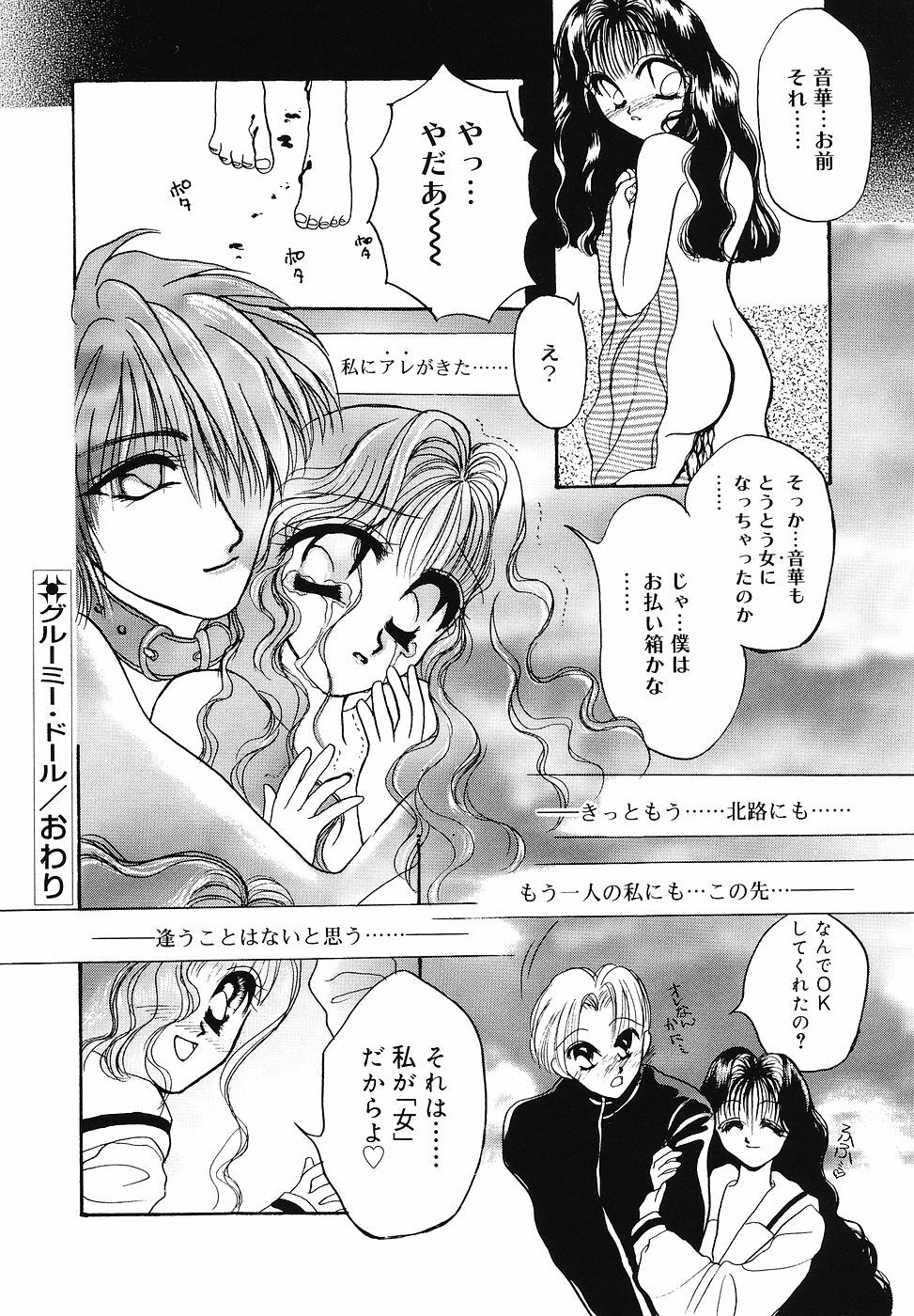 [SAIYA] PINK PAS TIME page 169 full