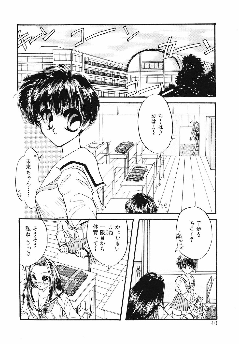 [SAIYA] PINK PAS TIME page 39 full