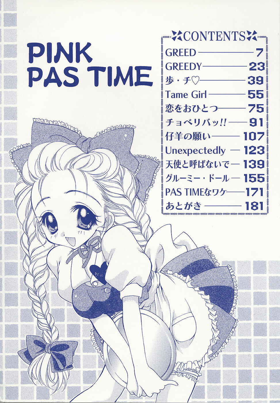 [SAIYA] PINK PAS TIME page 5 full