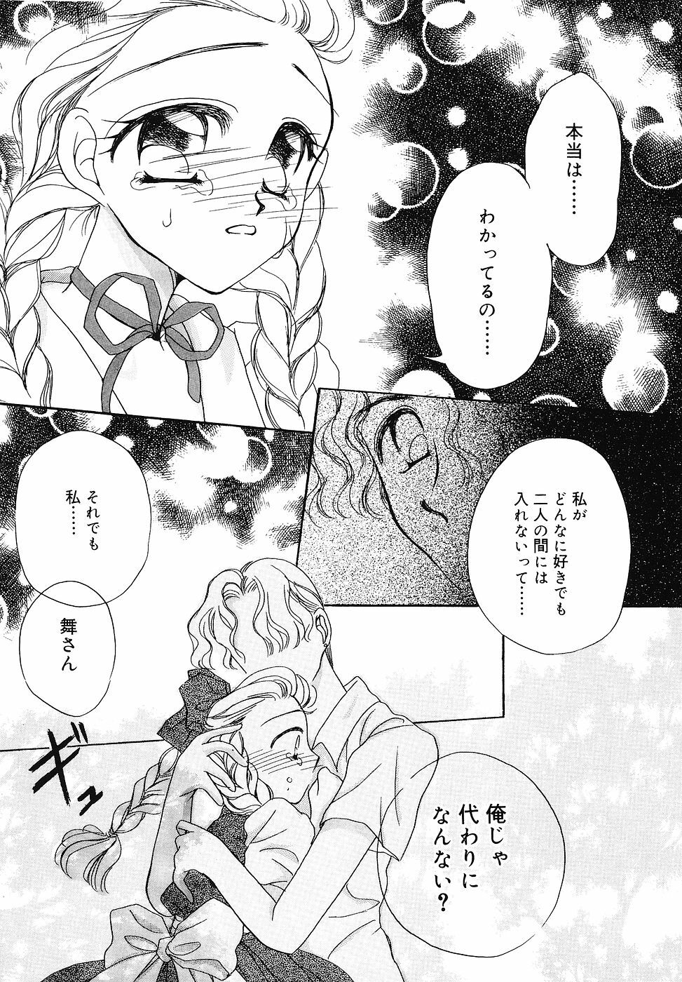 [SAIYA] PINK PAS TIME page 80 full