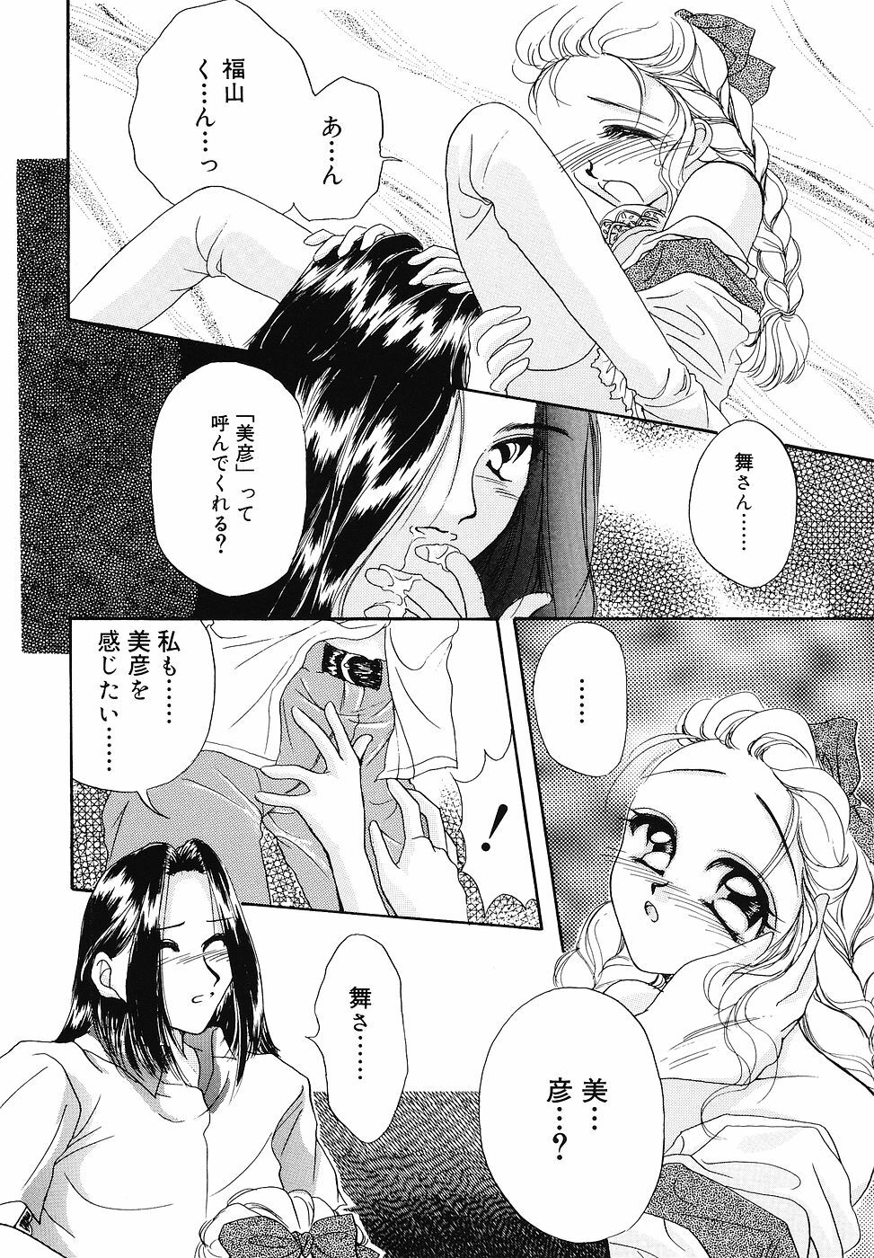 [SAIYA] PINK PAS TIME page 85 full