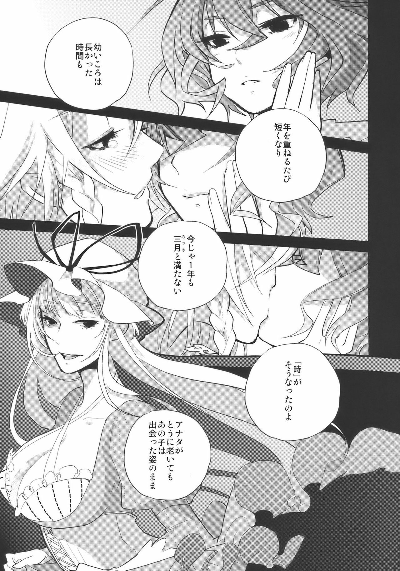 (Reitaisai 7) [Siskin vs 319 ron] fairy story (Touhou Project) page 17 full