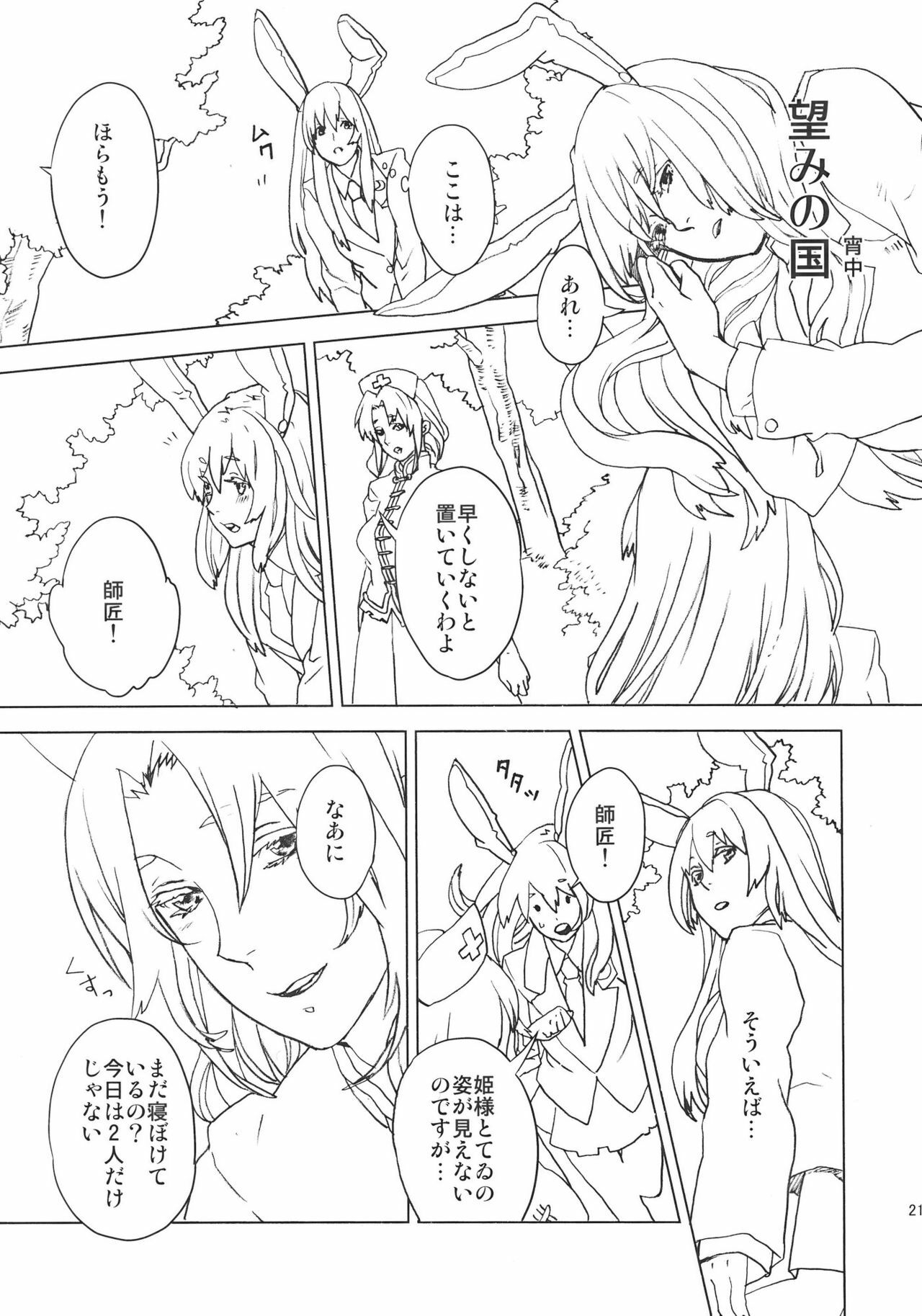 (Reitaisai 7) [Siskin vs 319 ron] fairy story (Touhou Project) page 21 full