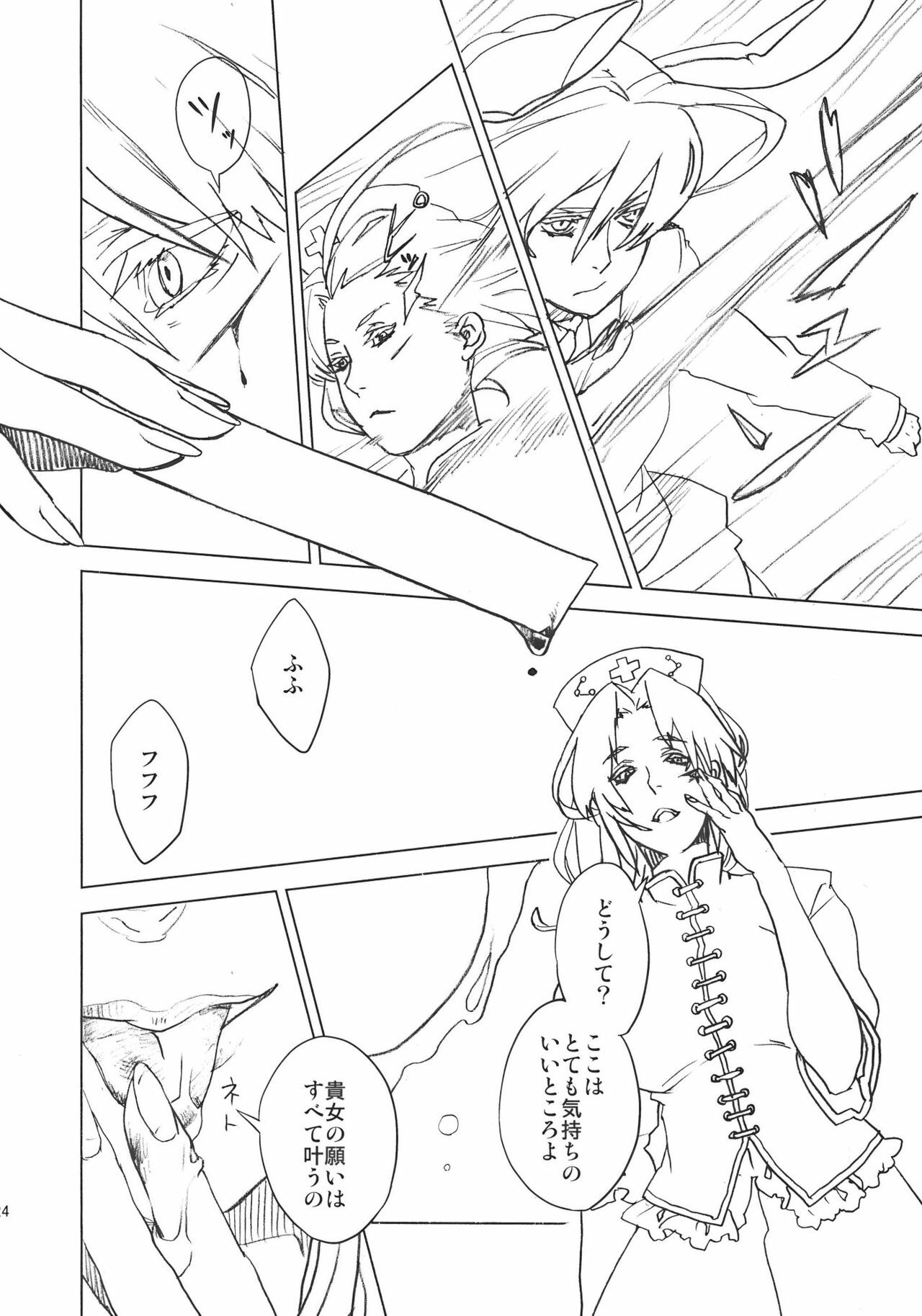 (Reitaisai 7) [Siskin vs 319 ron] fairy story (Touhou Project) page 24 full
