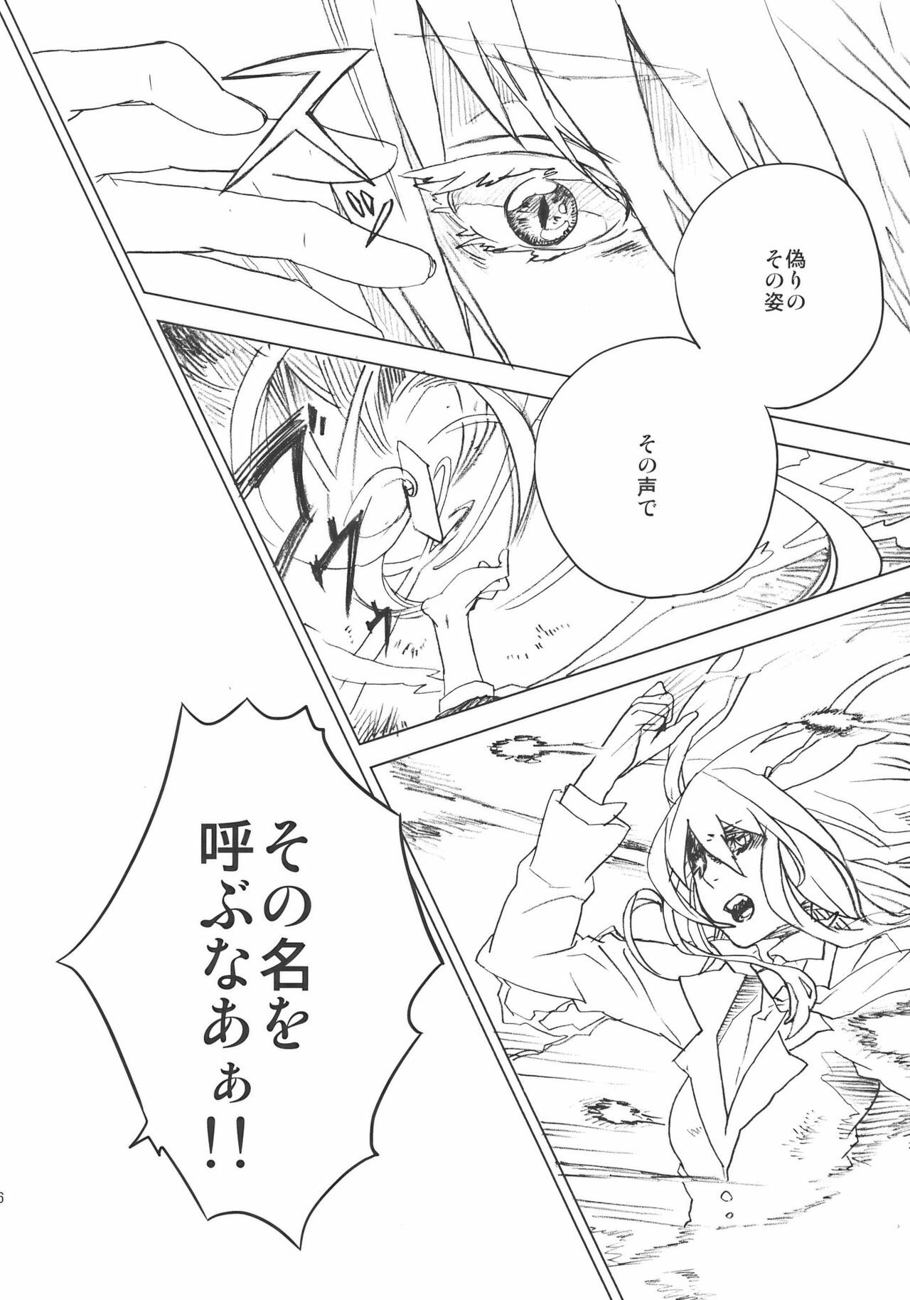 (Reitaisai 7) [Siskin vs 319 ron] fairy story (Touhou Project) page 26 full