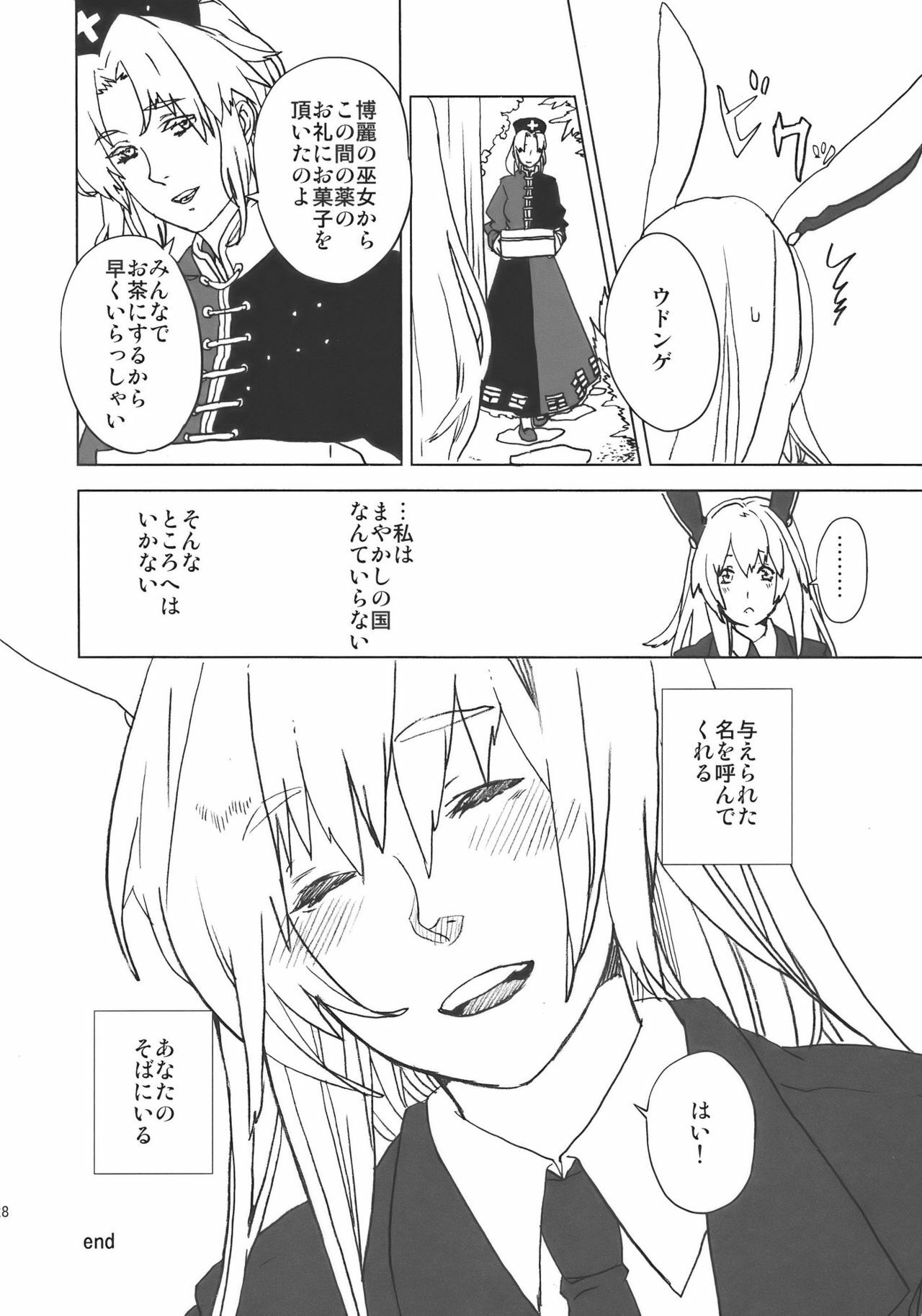 (Reitaisai 7) [Siskin vs 319 ron] fairy story (Touhou Project) page 28 full