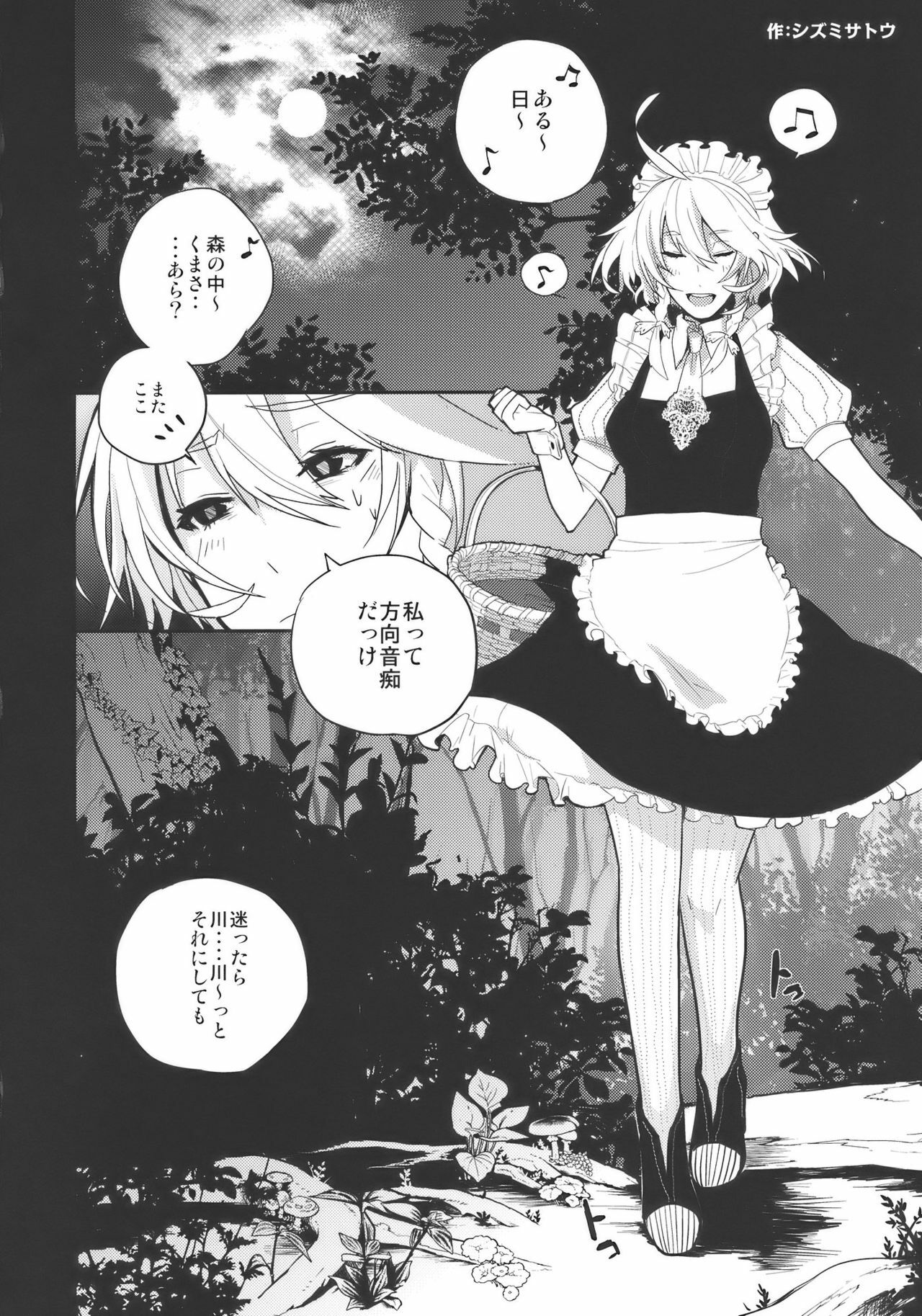 (Reitaisai 7) [Siskin vs 319 ron] fairy story (Touhou Project) page 4 full