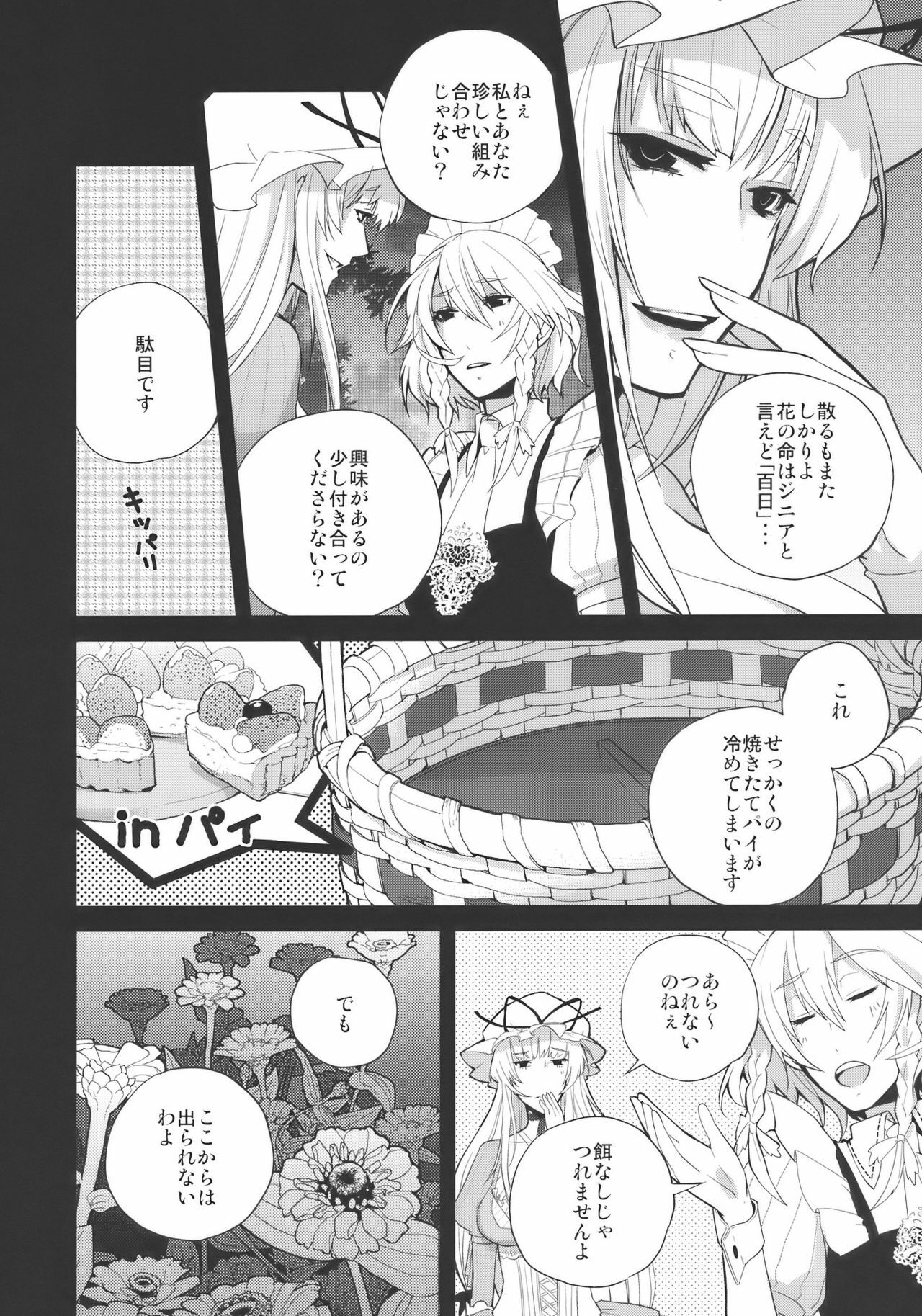 (Reitaisai 7) [Siskin vs 319 ron] fairy story (Touhou Project) page 8 full