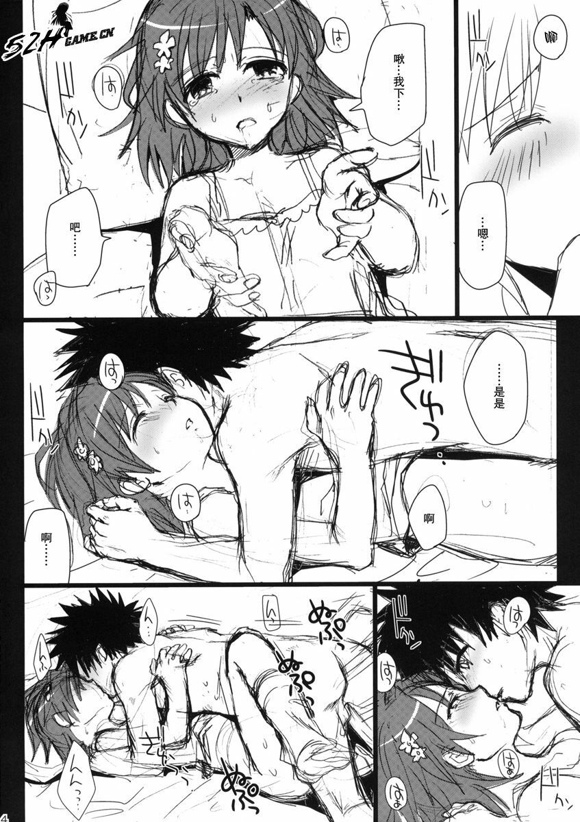 (COMIC1☆4) [Takumi na Muchi] COMIC1☆4 Omake bon (Toaru Kagaku no Railgun) [Chinese] page 4 full