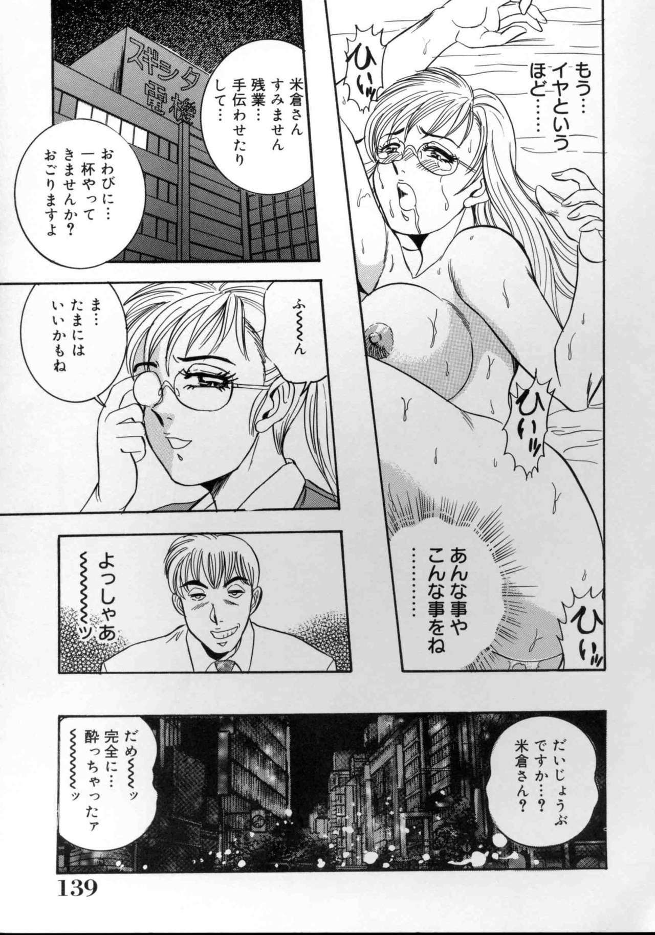 [Tsukushino Makoto] Harenchi Ojousama Injuu Shower - Shameless Daughter, Indecent Gravy Shower page 140 full