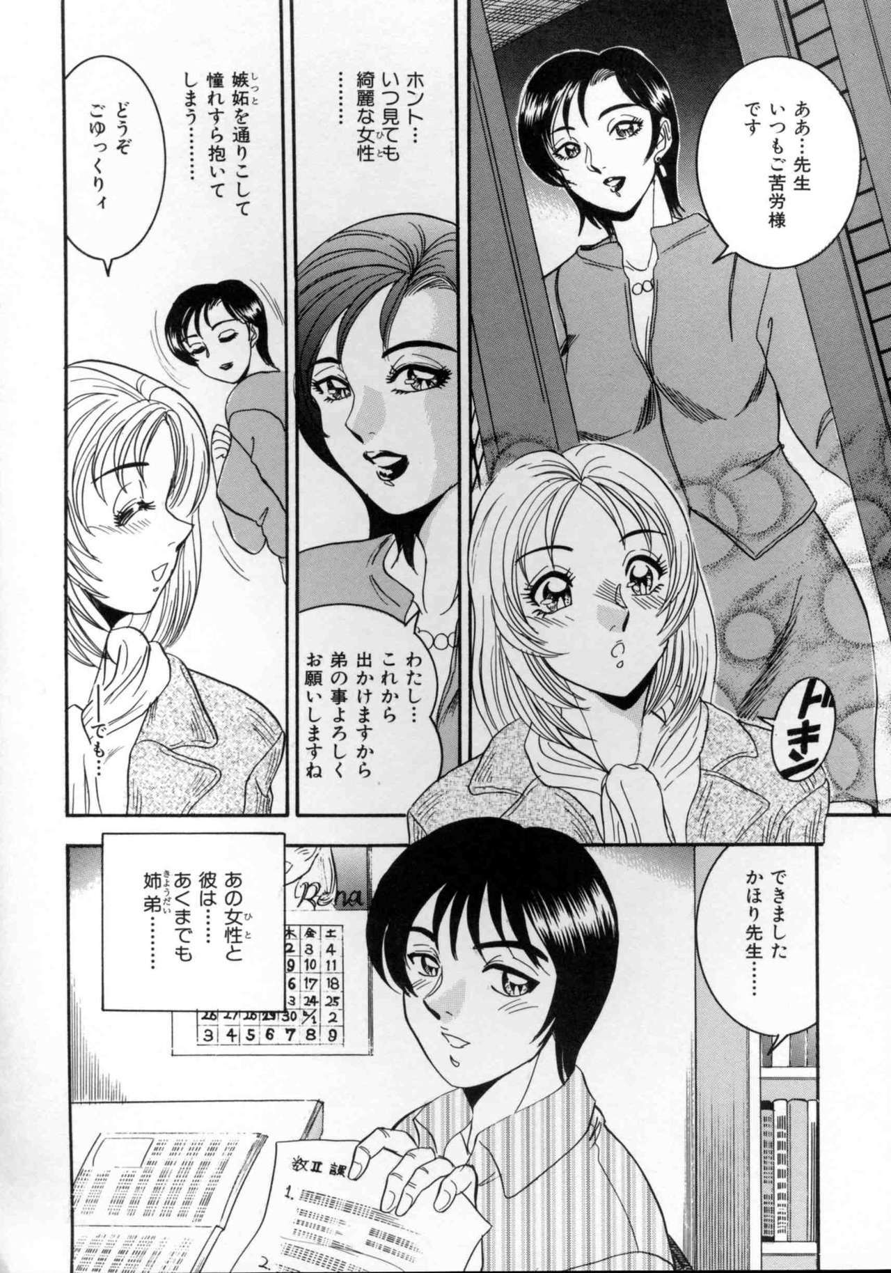 [Tsukushino Makoto] Harenchi Ojousama Injuu Shower - Shameless Daughter, Indecent Gravy Shower page 149 full