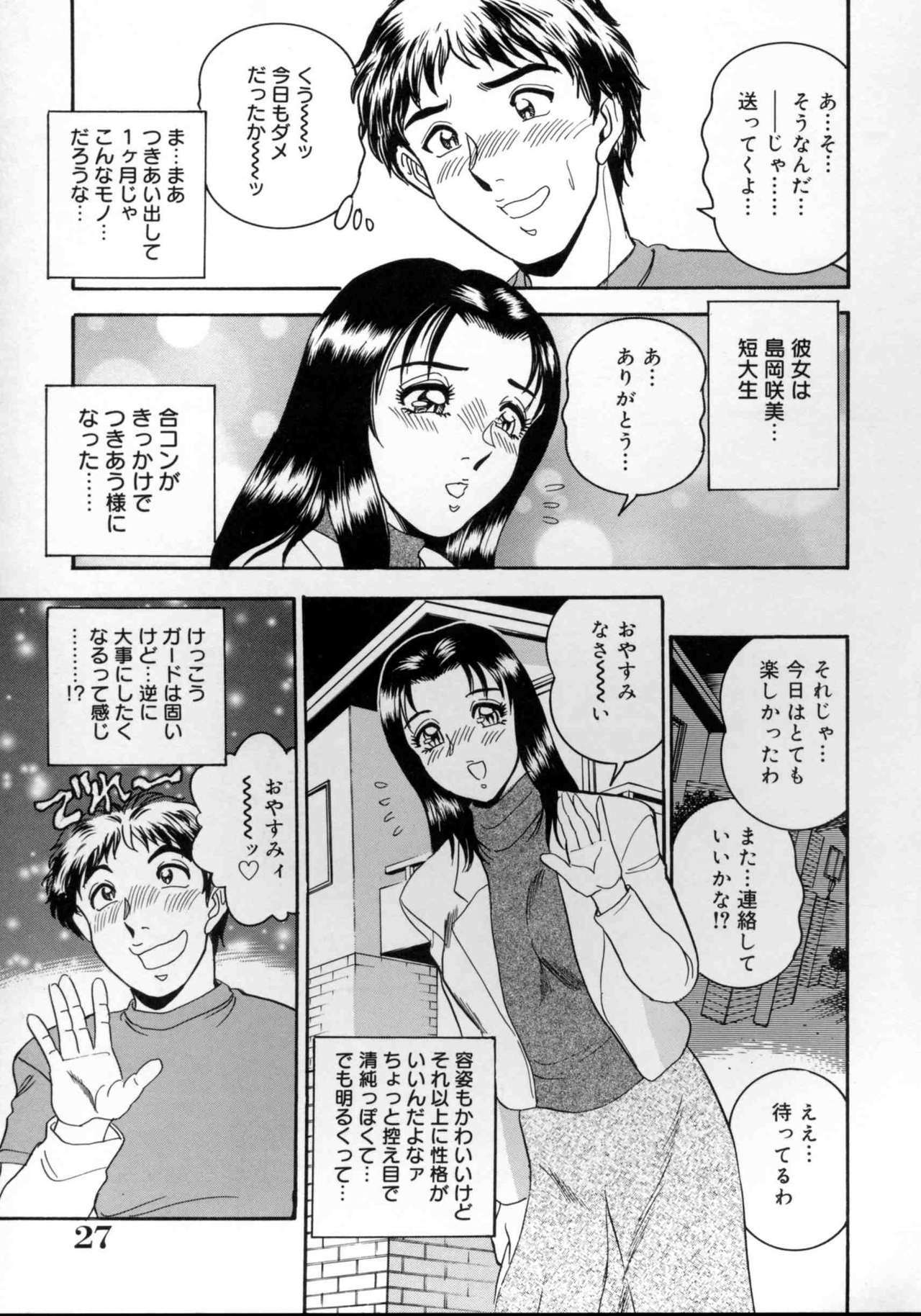 [Tsukushino Makoto] Harenchi Ojousama Injuu Shower - Shameless Daughter, Indecent Gravy Shower page 28 full