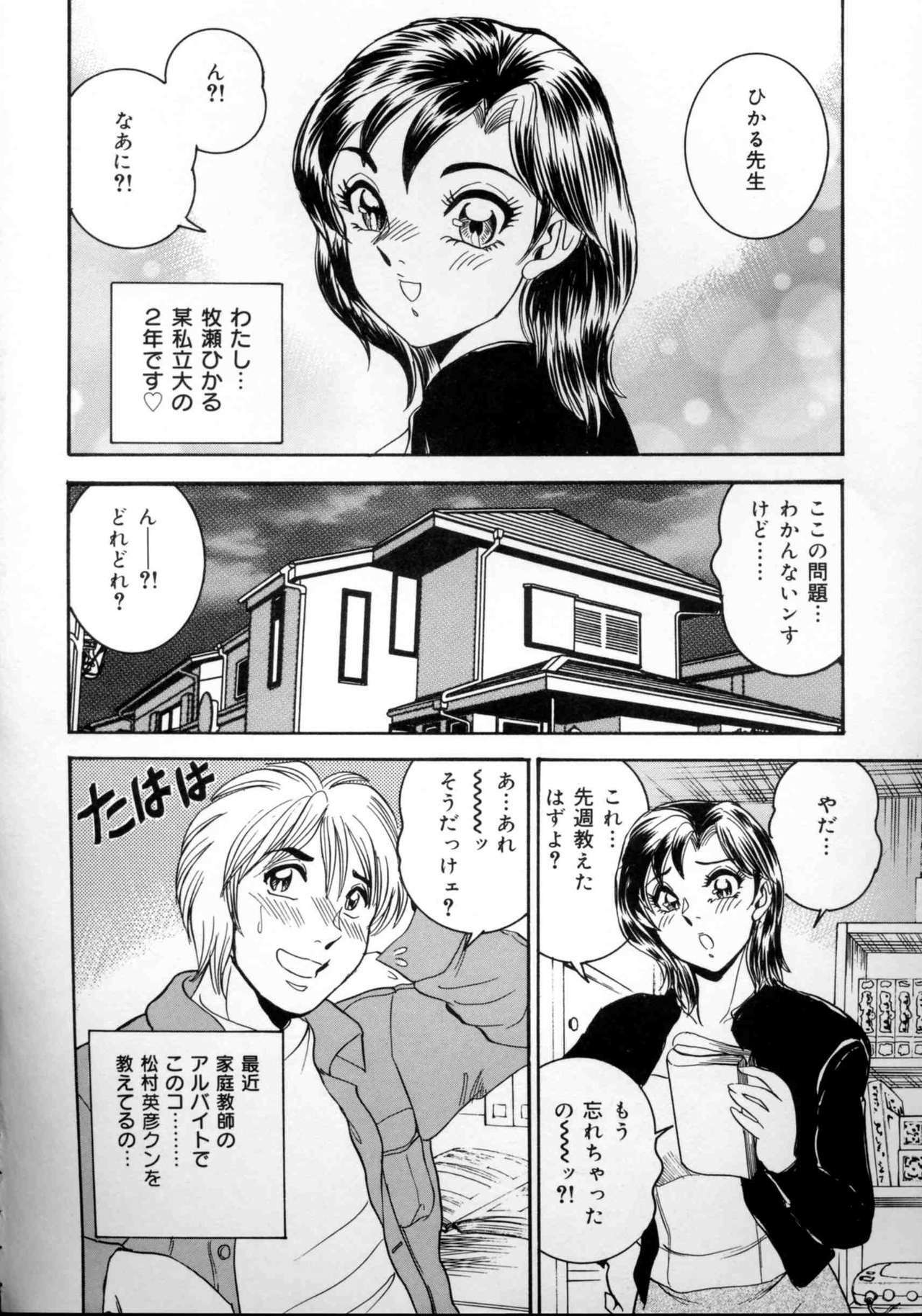 [Tsukushino Makoto] Harenchi Ojousama Injuu Shower - Shameless Daughter, Indecent Gravy Shower page 67 full