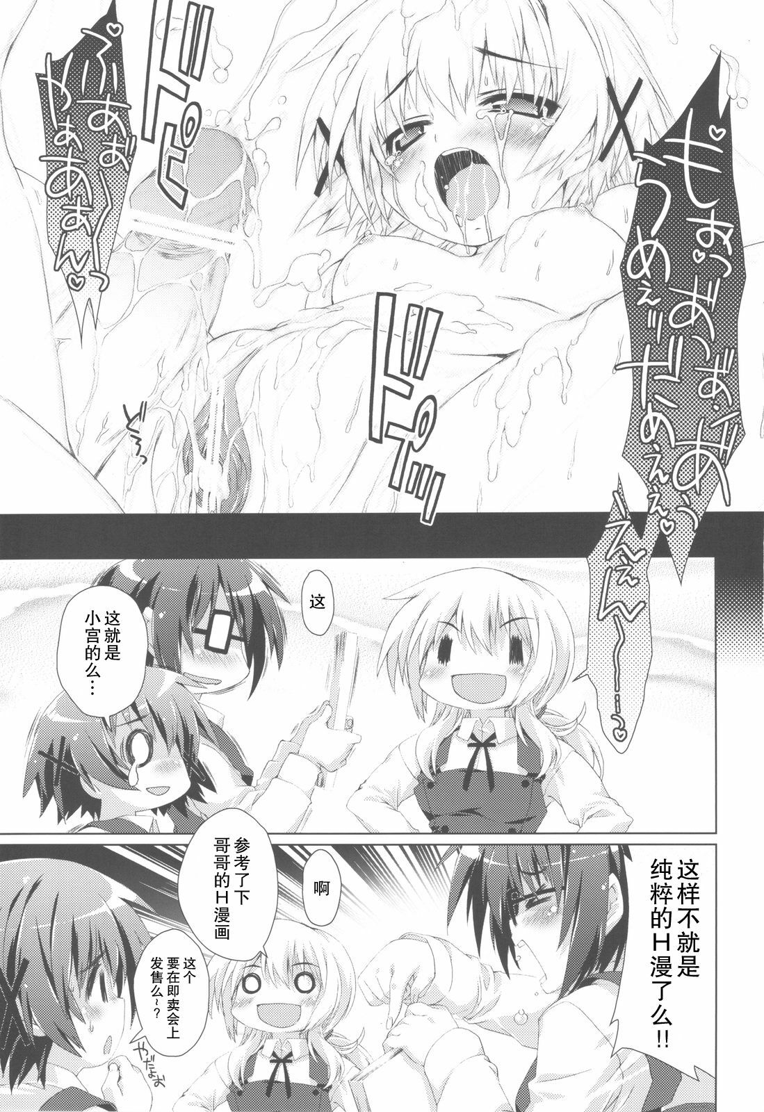 (COMIC1☆4) [Magic Private Eye (Mitsuki Mantarou)] Hidamarin (Hidamari Sketch) [Chinese] [52H里漫画组] page 12 full