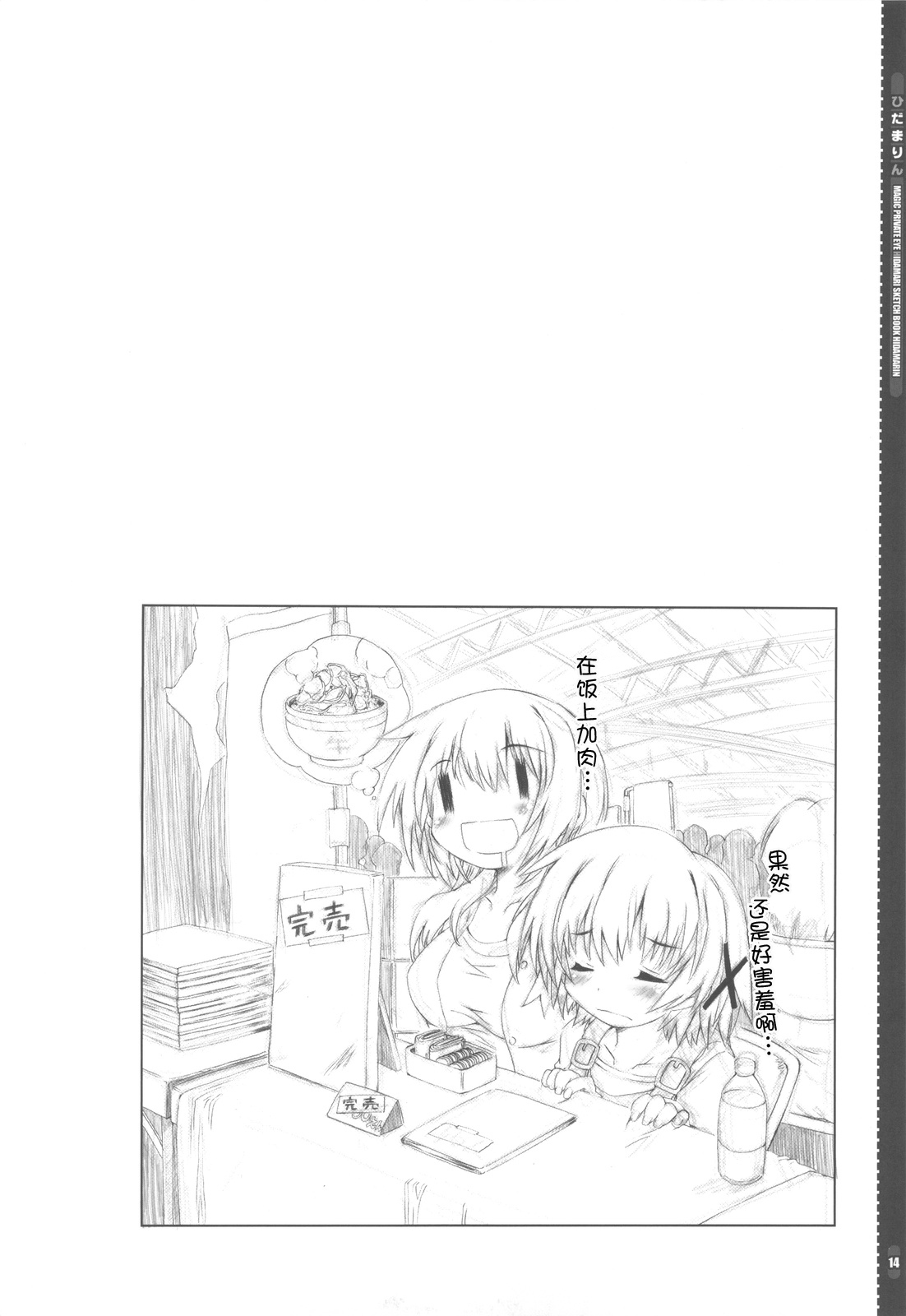 (COMIC1☆4) [Magic Private Eye (Mitsuki Mantarou)] Hidamarin (Hidamari Sketch) [Chinese] [52H里漫画组] page 13 full