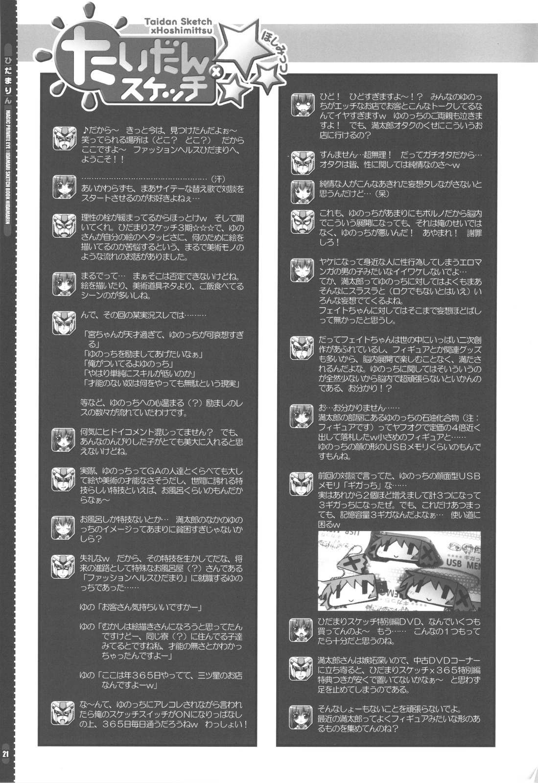 (COMIC1☆4) [Magic Private Eye (Mitsuki Mantarou)] Hidamarin (Hidamari Sketch) [Chinese] [52H里漫画组] page 20 full
