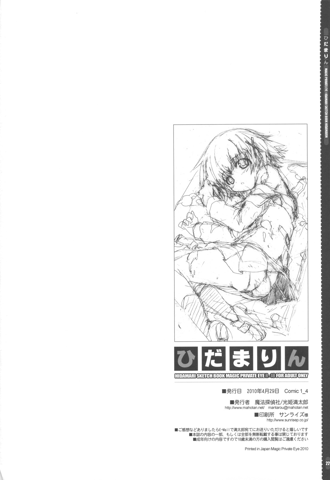 (COMIC1☆4) [Magic Private Eye (Mitsuki Mantarou)] Hidamarin (Hidamari Sketch) [Chinese] [52H里漫画组] page 21 full