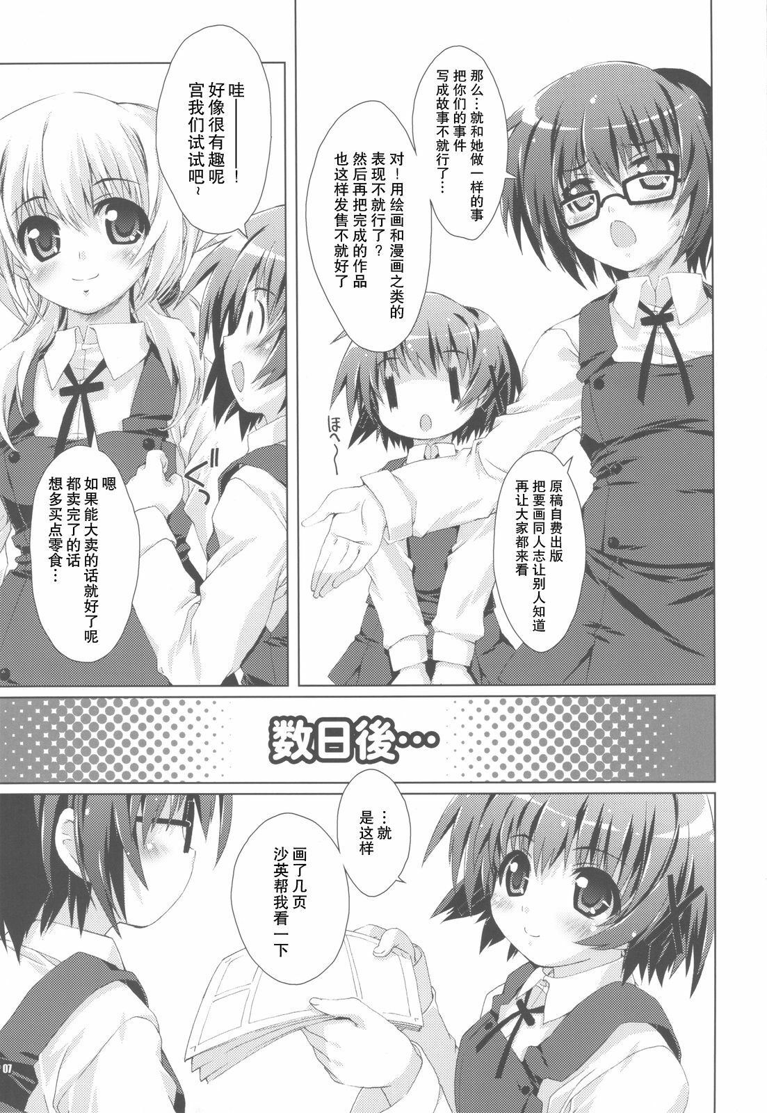 (COMIC1☆4) [Magic Private Eye (Mitsuki Mantarou)] Hidamarin (Hidamari Sketch) [Chinese] [52H里漫画组] page 6 full
